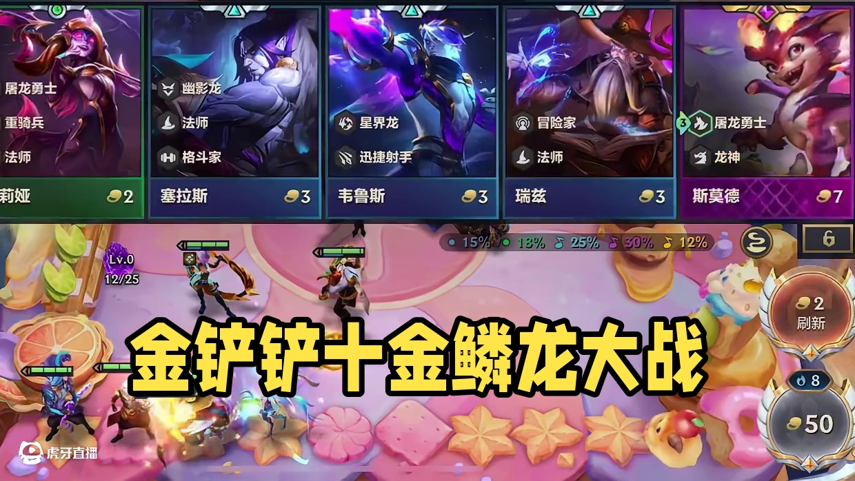 你以为我让你看我即将老八？#金铲铲之战 #金铲铲巨龙之巢恭喜发财 #金铲铲巨龙之巢 #我的游戏日常