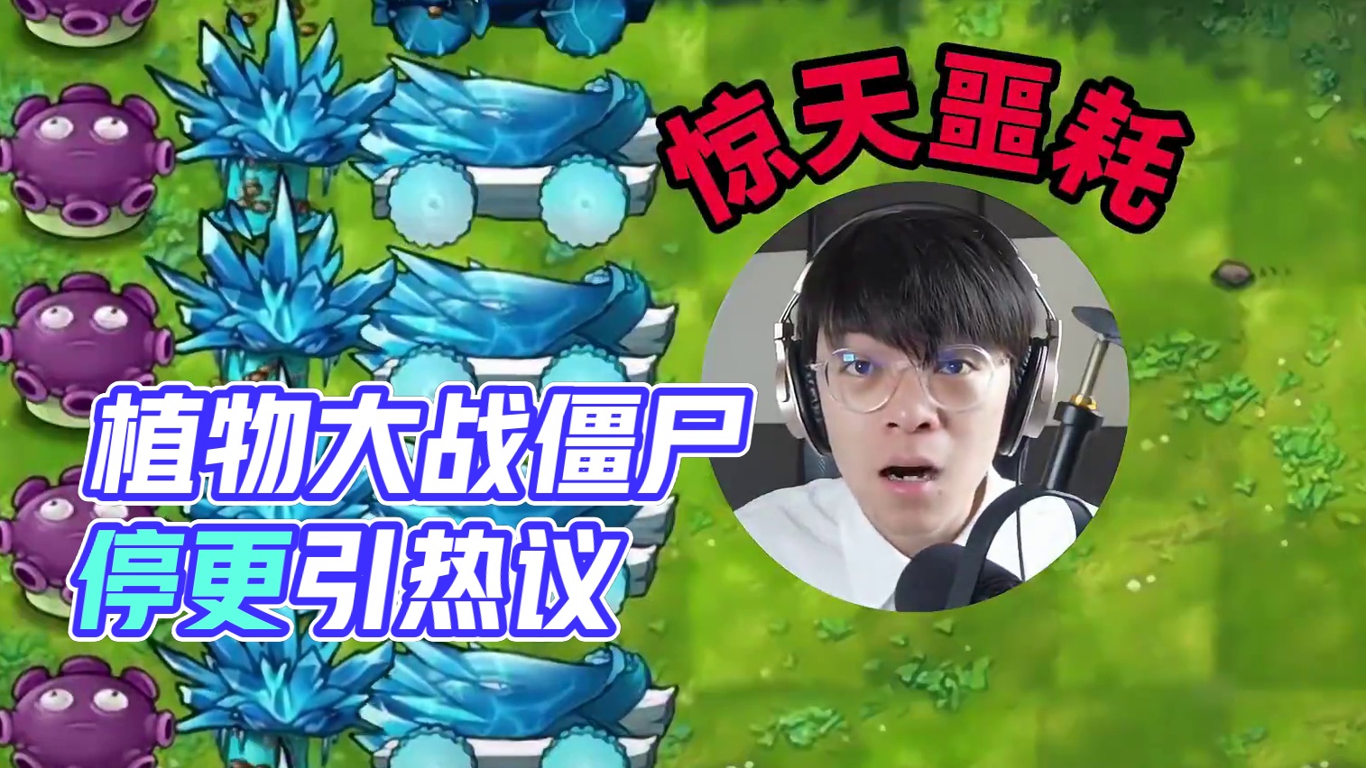 植物大战僵尸多版本停更！ #植物大战僵尸 #pvz