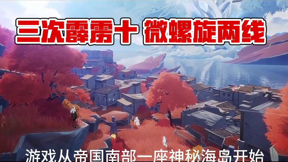 三侧沦陷#二重螺旋  #二重螺旋致明日测试  #拥抱命运之螺旋