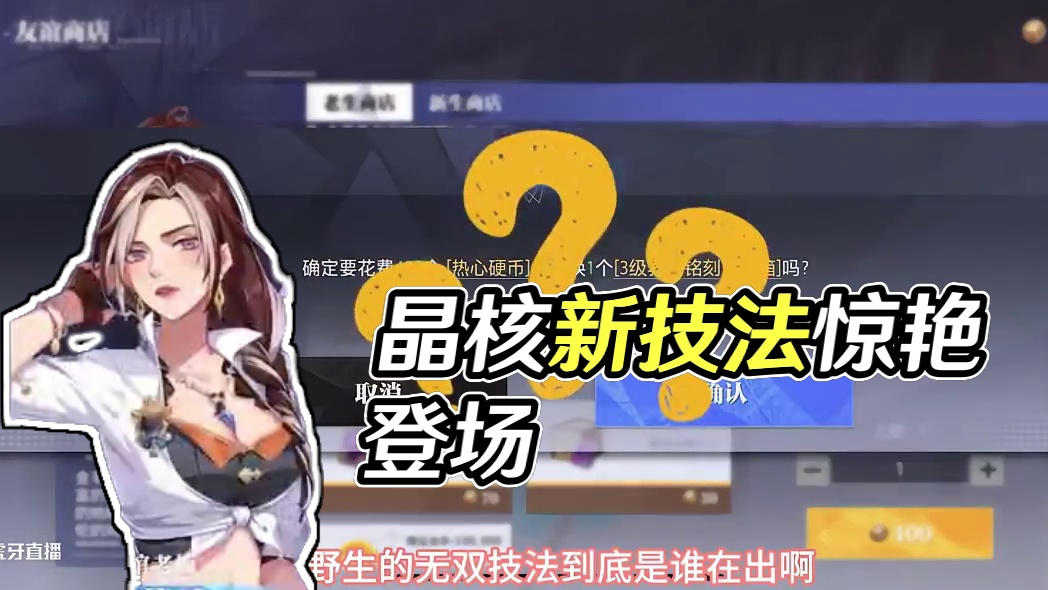 无双技法#晶核coa #晶核二周年 #晶核新职业鬼刃 #晶核创作激励 #王心凌代言晶核