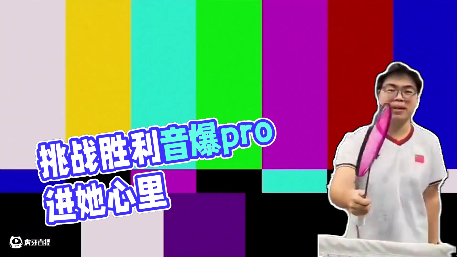 不要再问我能不能杀进她的心里了
#羽毛球 #胜利音爆 #胜利音爆pro #第一视角 #杀球