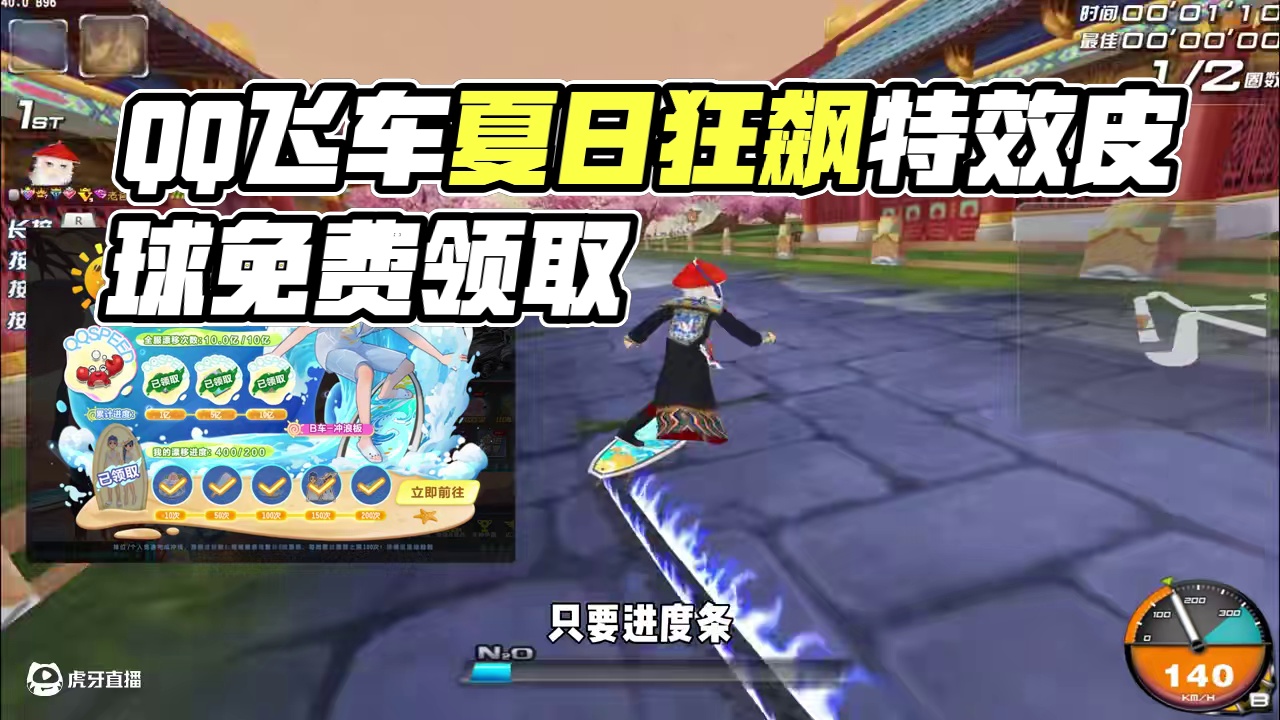 QQ飞车首发特效赛车冲浪板免费送！你领了吗？ #QQ飞车 #测评 #奇葩