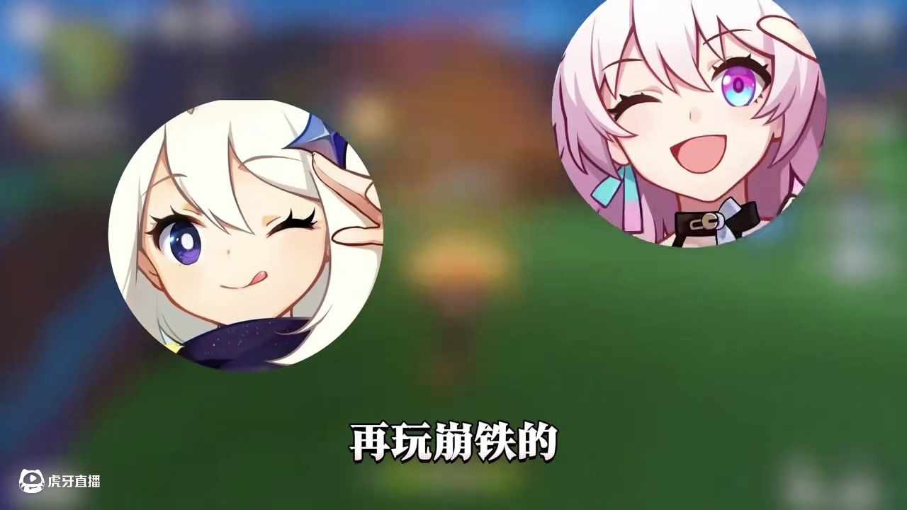 【星穹铁道】崩铁原神双修玩家，日常会遇到的状况！#崩坏星穹铁道#因为太阳将要毁伤#崩坏星穹铁道攻略#