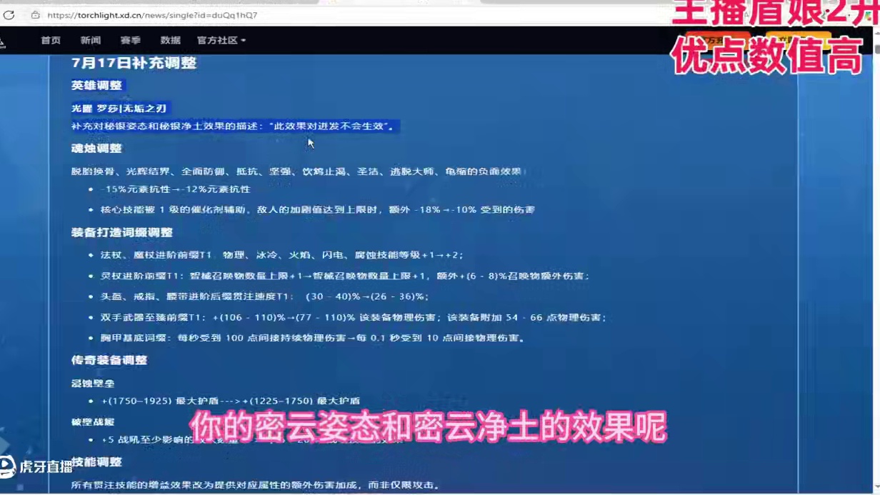火炬之光无限SS9赛季蓝贴的新改动解读从中你能获取到那些信息 #火炬之光无限 #火炬之光无限SS9赛