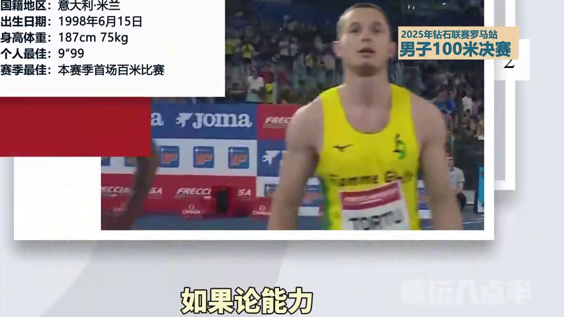 仿佛看到了博尔特的身影 放水这么多还能打破今年世界最佳？ #跑步 #布罗梅尔 #博尔特 #奥曼亚拉 