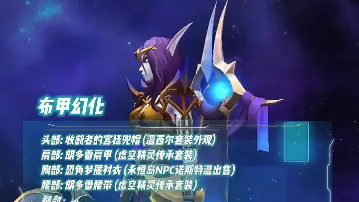 布甲幻化cos萨拉塔斯小姐姐，11.2新披风外观绝配 #魔兽世界国服20周年庆#魔兽世界杂谈#魔兽世