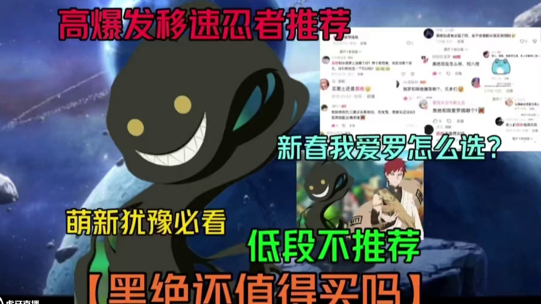 【黑绝还值得买吗】都说强到底要不要买？新春我爱罗怎么选？#火影忍者手游 #我要上超影