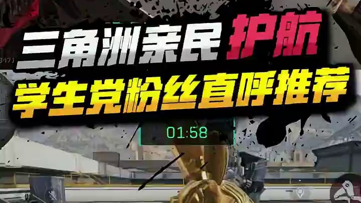 三角洲最亲民的护航 学生粉丝直呼推荐！#三角洲行动全球预约开启 #三角洲行动