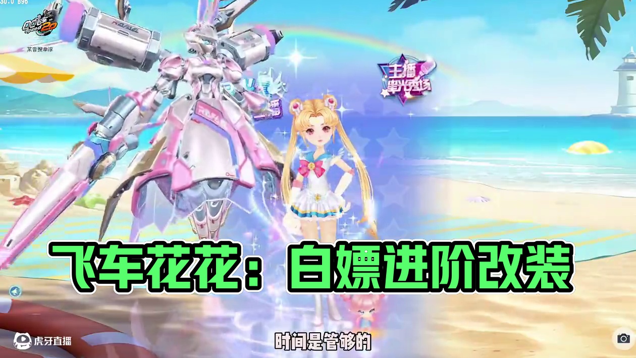 飞车花花：进阶改装白嫖活动来啦《假期福利》 
