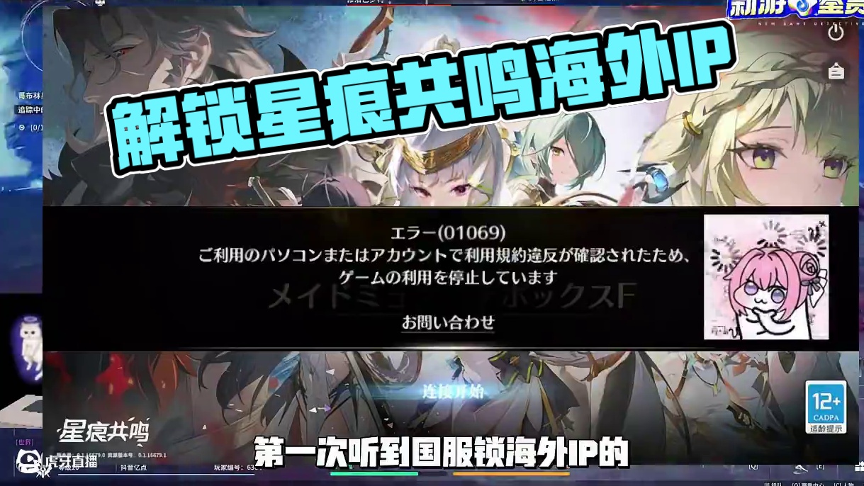 星痕共鸣锁区海外IP？学会这个教程你在哪儿它都能玩！ #星痕共鸣 #星痕共鸣首发上线 #新游鉴赏家 