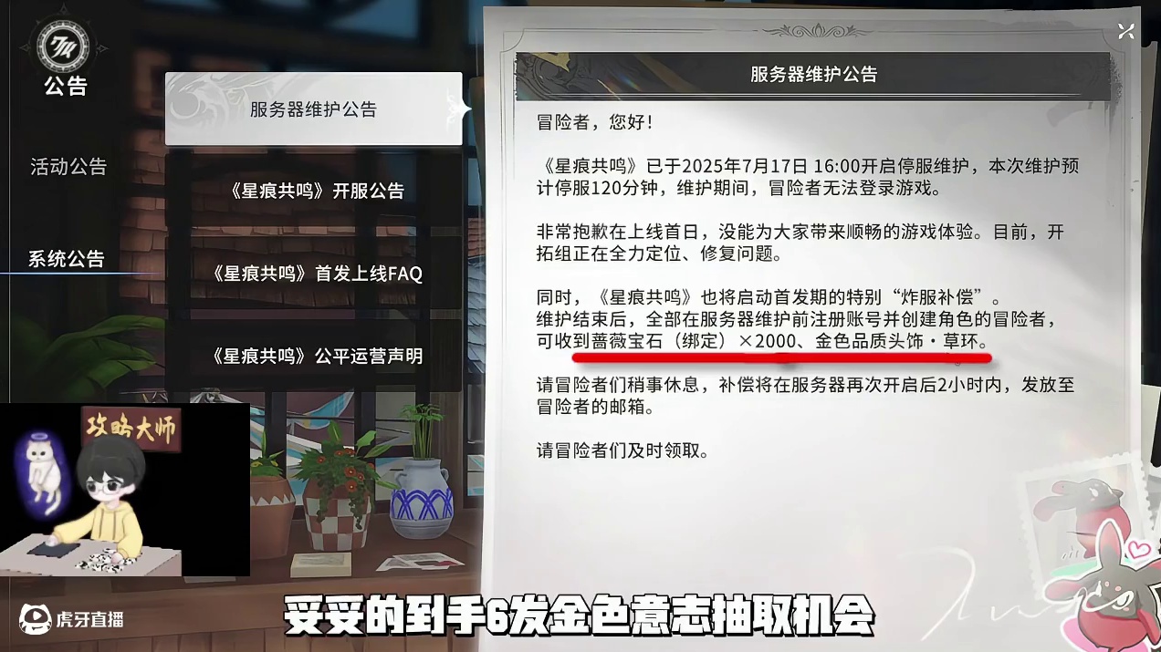 星痕共鸣 服务器炸裂维护 稳定到手2000钻 #星痕共鸣 #星痕共鸣首发上线 #新游鉴赏家 #星痕共