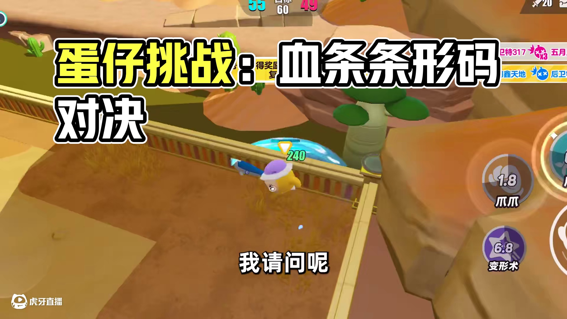 蛋仔派对：谁能算出我的血量？ #蛋仔派对