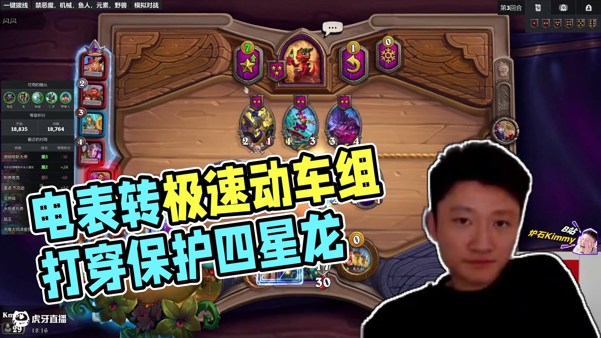 【倒转的进阶转型】今天电表转什么 转极速动车组 #炉石传说安戈洛龟途#酒馆战棋#炉石传说#酒馆战棋阵