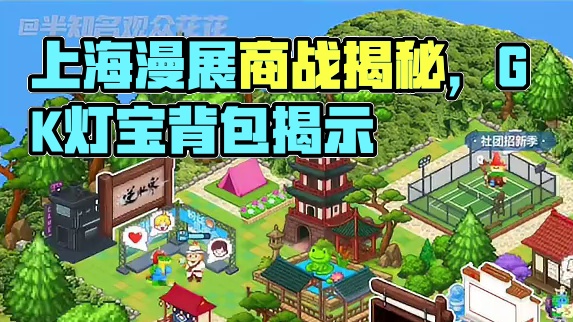 #上海漫展打起了朴素的商战  现在激动的不知道天地为何物了，就等着登岛了！