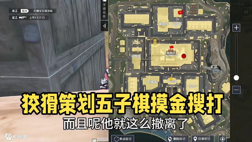 狡猾的策划！还好五子棋更狡猾！ #地铁逃生周年版本 #地铁逃生摸金搜打撤 #和平精英地铁逃生 #武子