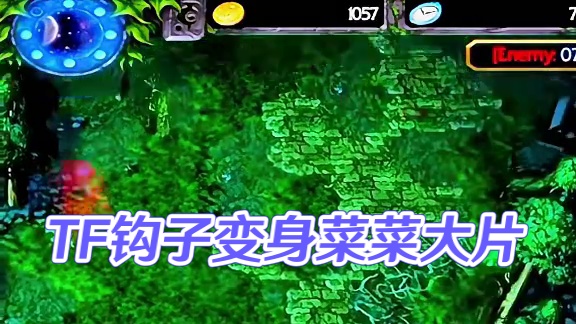 dota搞笑 听声辨位都不会？你的TF钩子就是个摆设！#dota #dota2 #dota1直播 #