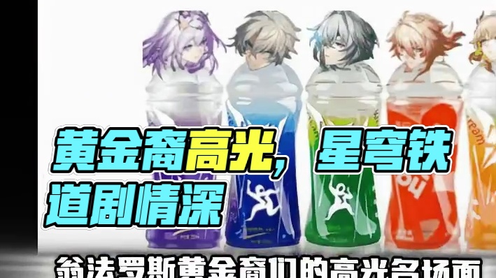 黄金裔们的高光名场面 #崩坏星穹铁道 #因为太阳将要毁伤 #星穹铁道剧情