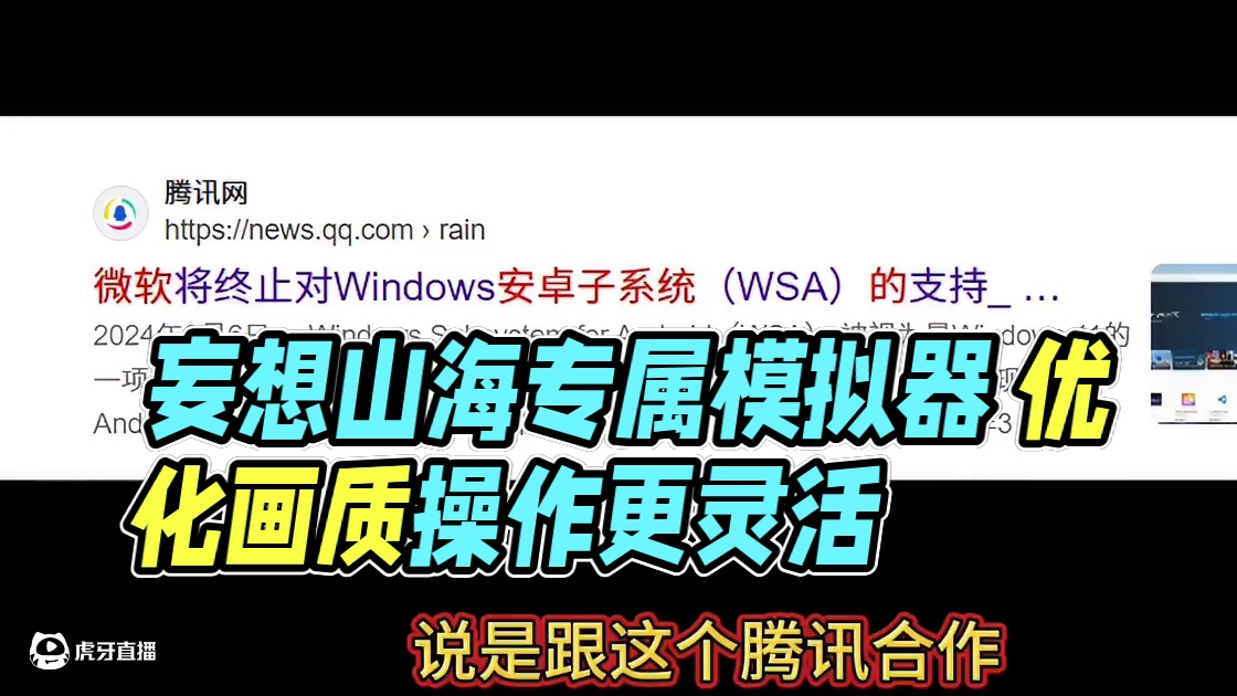 电脑版妄想山海专属模拟器？ 应用宝模拟器 针对山海量身打造优化 不同电脑配置对模拟器适配不同 目前市