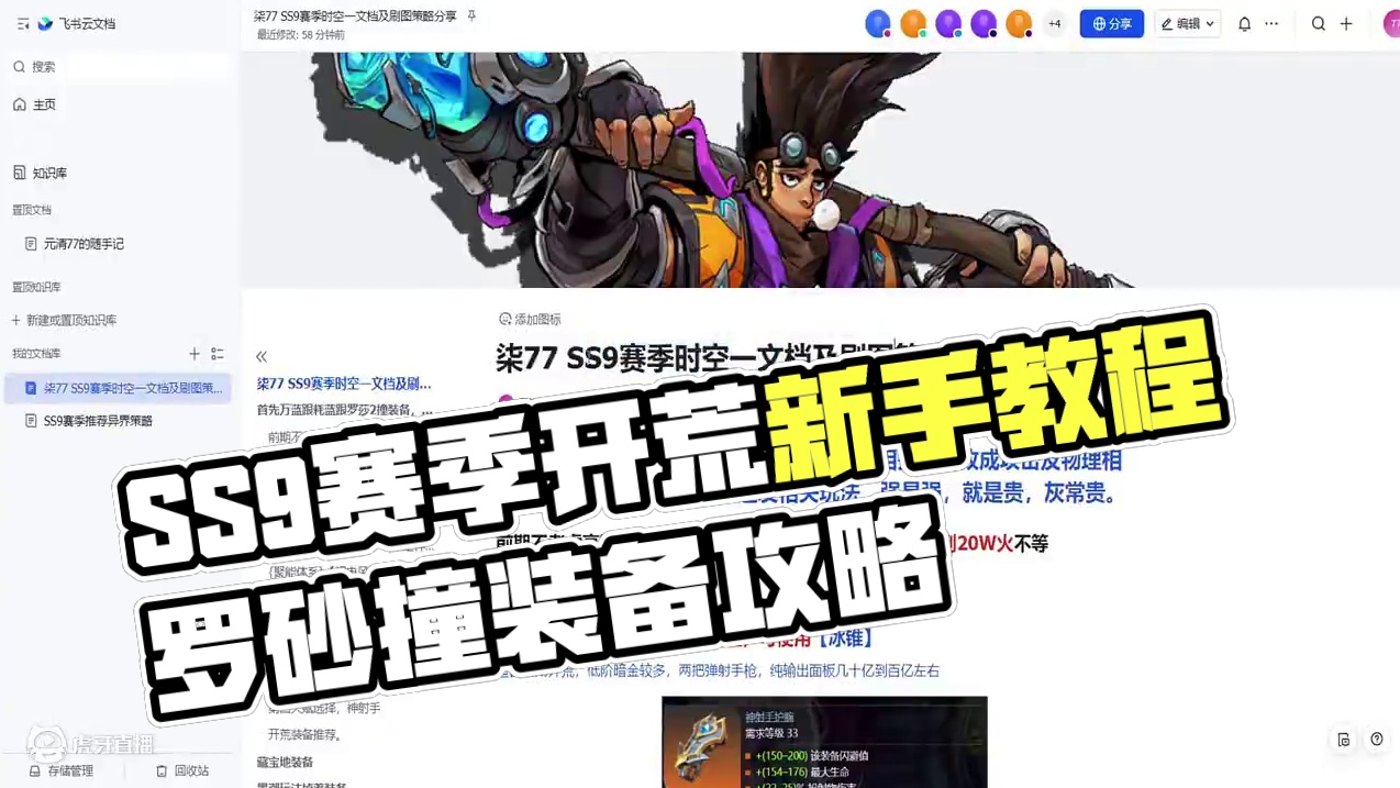 SS9赛季时空一开荒文档 #火炬之光无限 #时空一 #开荒 #新手教程 #手游