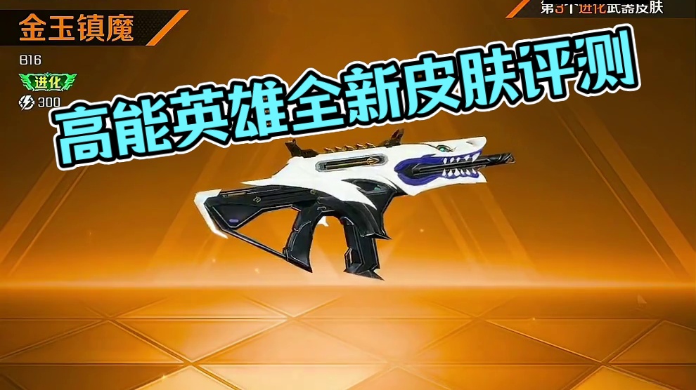 #高能英雄 #高能英雄S9 #高能英雄新地图 #高能英雄全新载具