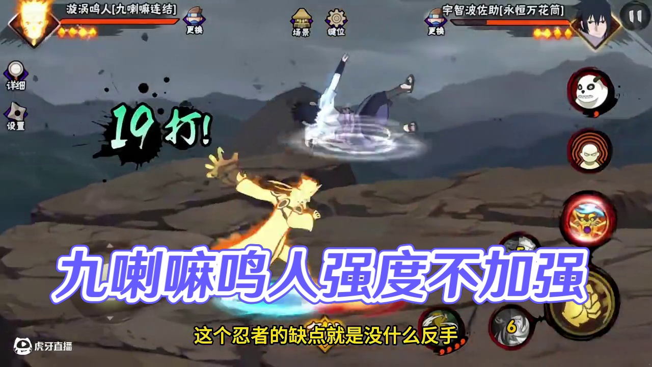 九喇嘛鸣人这强度，居然还有人觉得要加强？ #火影忍者手游 #黄猿 #九喇嘛鸣人 #火影忍者 #火影手