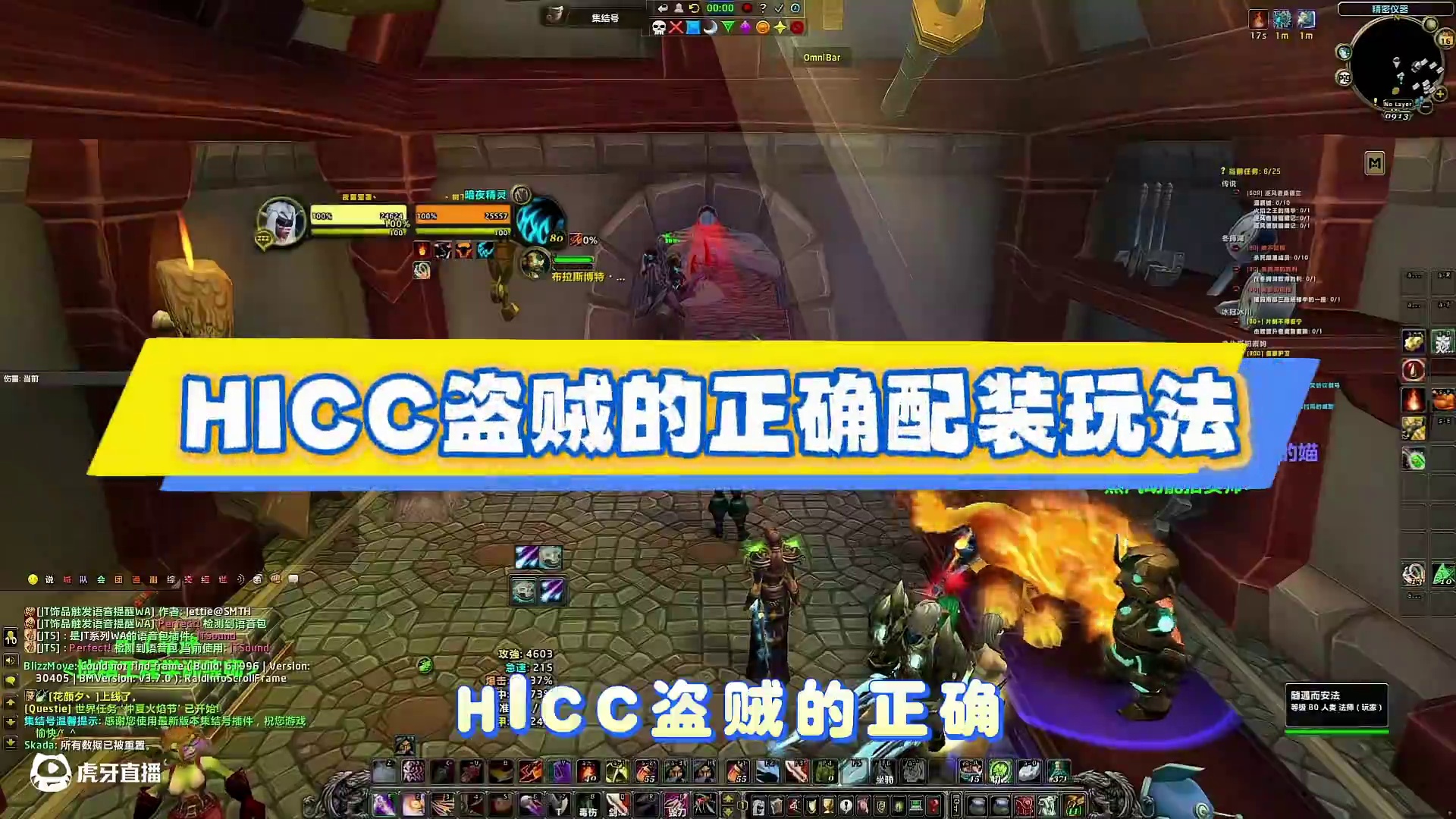 HICC盗贼的正确配装及玩法#魔兽世界国服20周年庆 #魔兽世界攻略 #魔兽世界实况 #魔兽世界杂谈