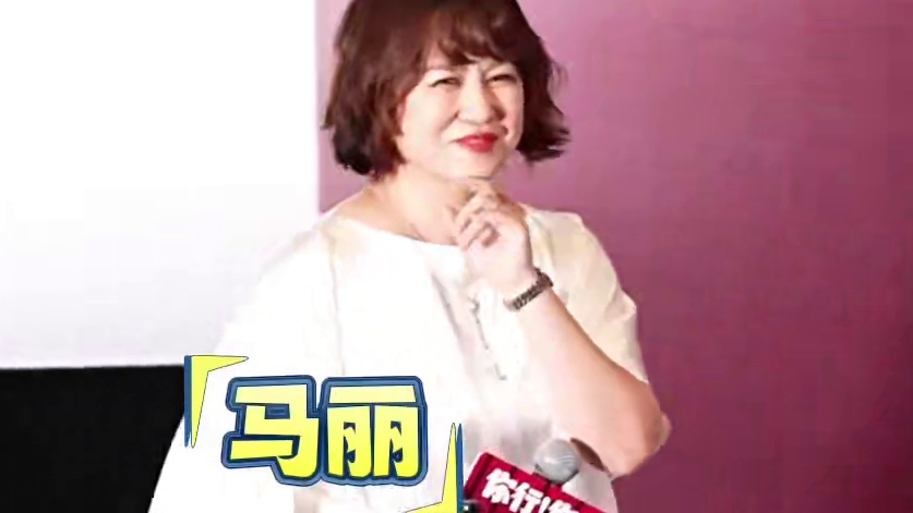 #姜文 携 #电影你行你上  众主创亮相北京首映礼 #马丽 #于和伟 #辛芷蕾