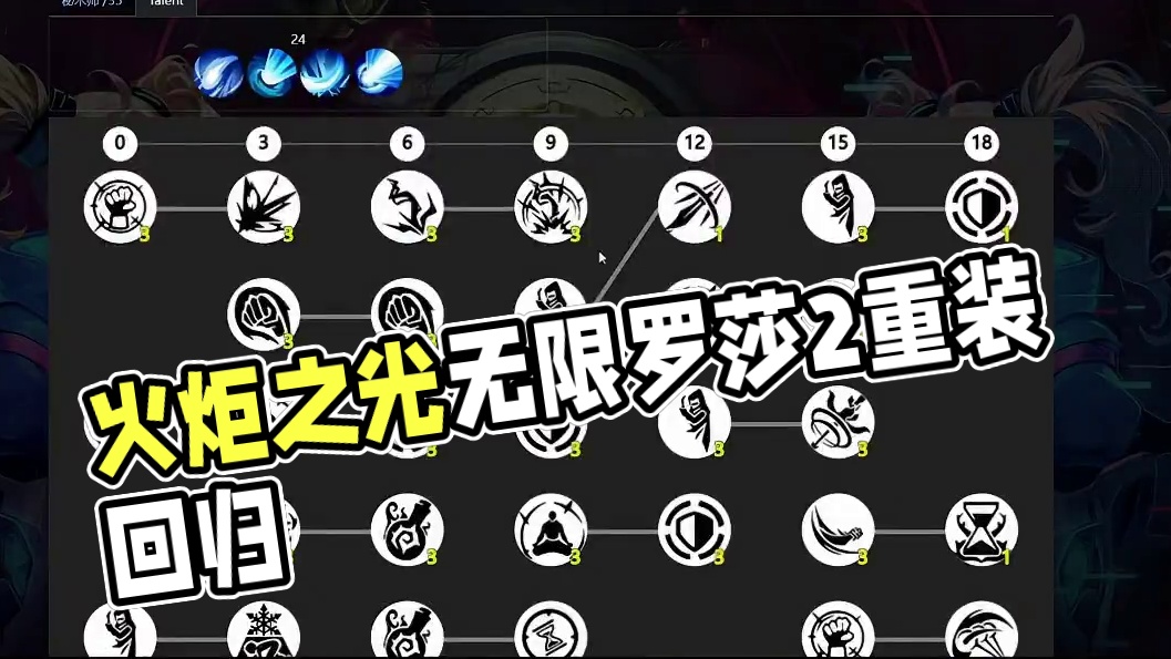 火炬之光无限罗莎2回复下昨天的说说石板属性我看懂的就这么多了 #火炬之光无限SS9 #火炬之光无限 