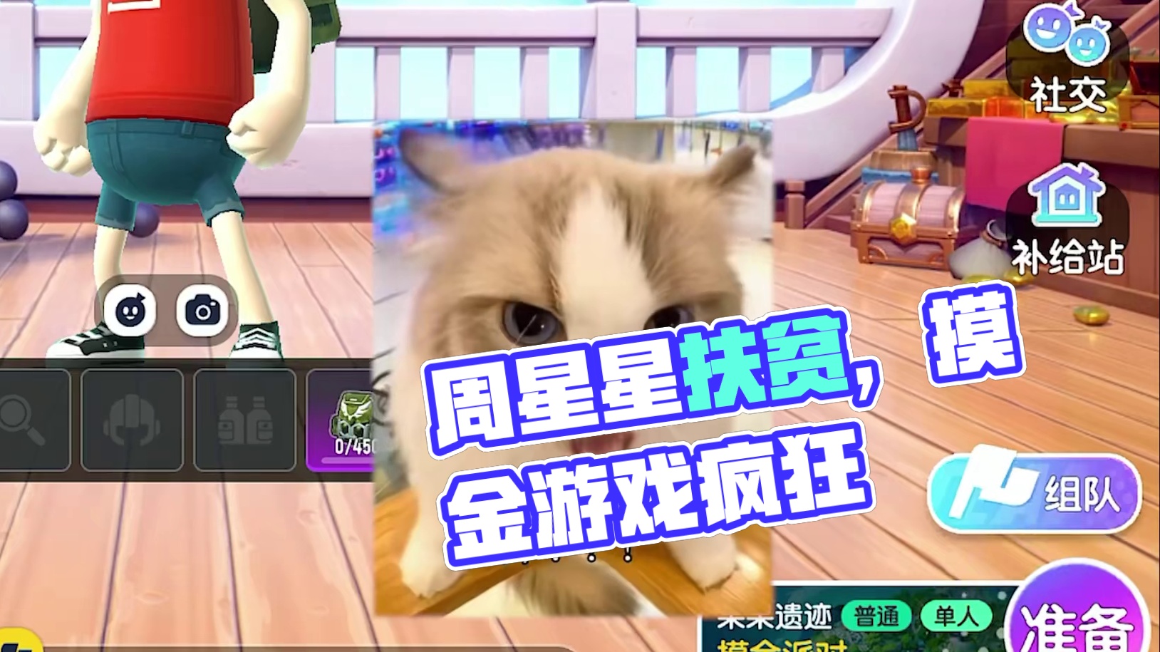 当周星星扶贫"香肠人2023"#周星星扶贫日记#香肠派对周星星#肠派对魔性搜打撤#香肠派对摸金游戏#