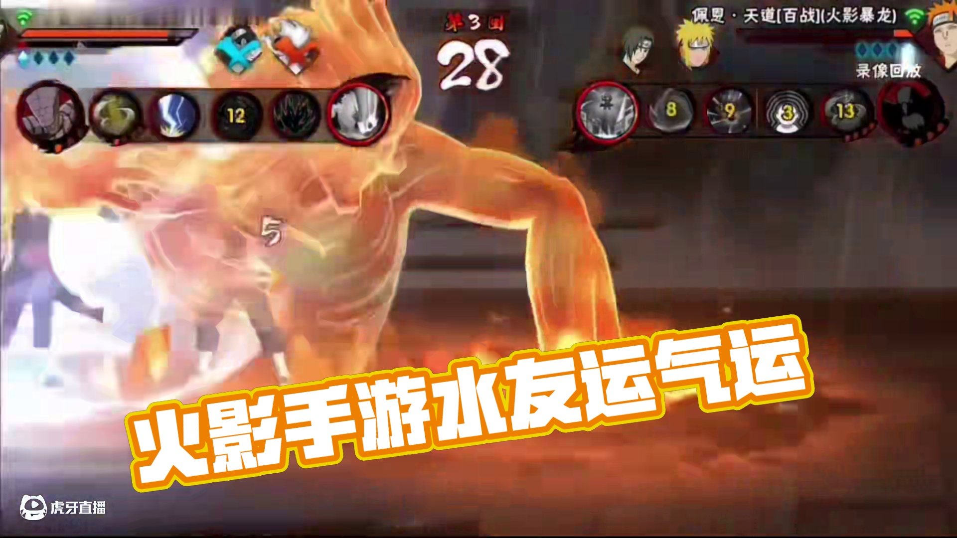 这期水友，运了 运，是一种操作#火影忍者手游 #运 #游戏特色  #我要上超影