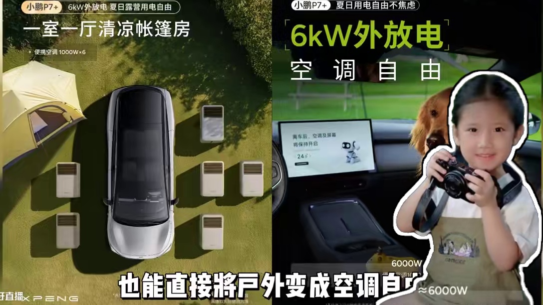 六千瓦外放电竟然能满足这么多需求？ #小鹏P7+外放电功率升级至6kW #小鹏智驾太强了 #小鹏汽车