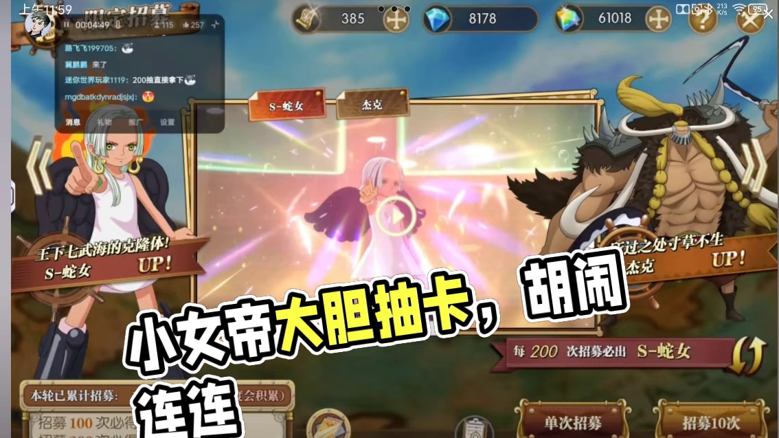 燃烧意志：【S蛇】小女帝抽卡，这波有点胡闹了 #航海王燃烧意志
#燃烧意志暑期创作者活动