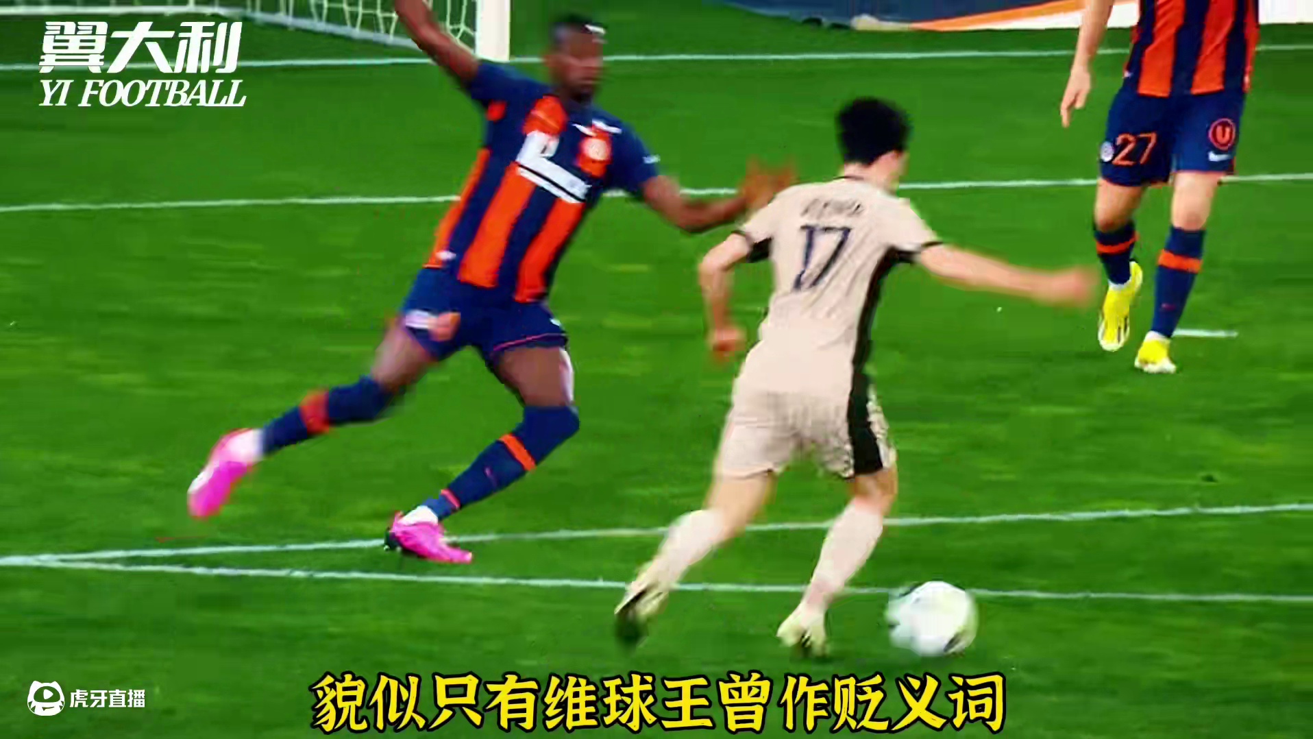 球员介绍：维蒂尼亚，球王有很多，但变废为宝仅此一人 #维蒂尼亚 #巴黎圣日尔曼