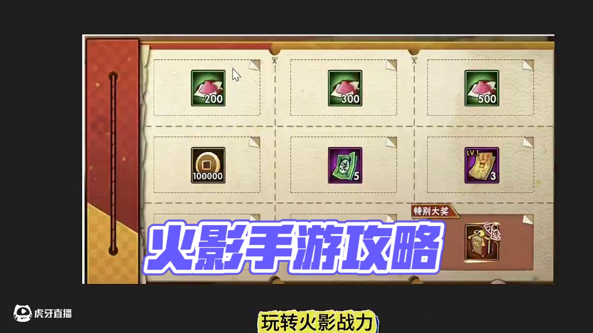 幸运礼券簿攻略 幸运礼券簿各消费量到底做几轮？换什么材料？#火影忍者手游 #火影手游攻略