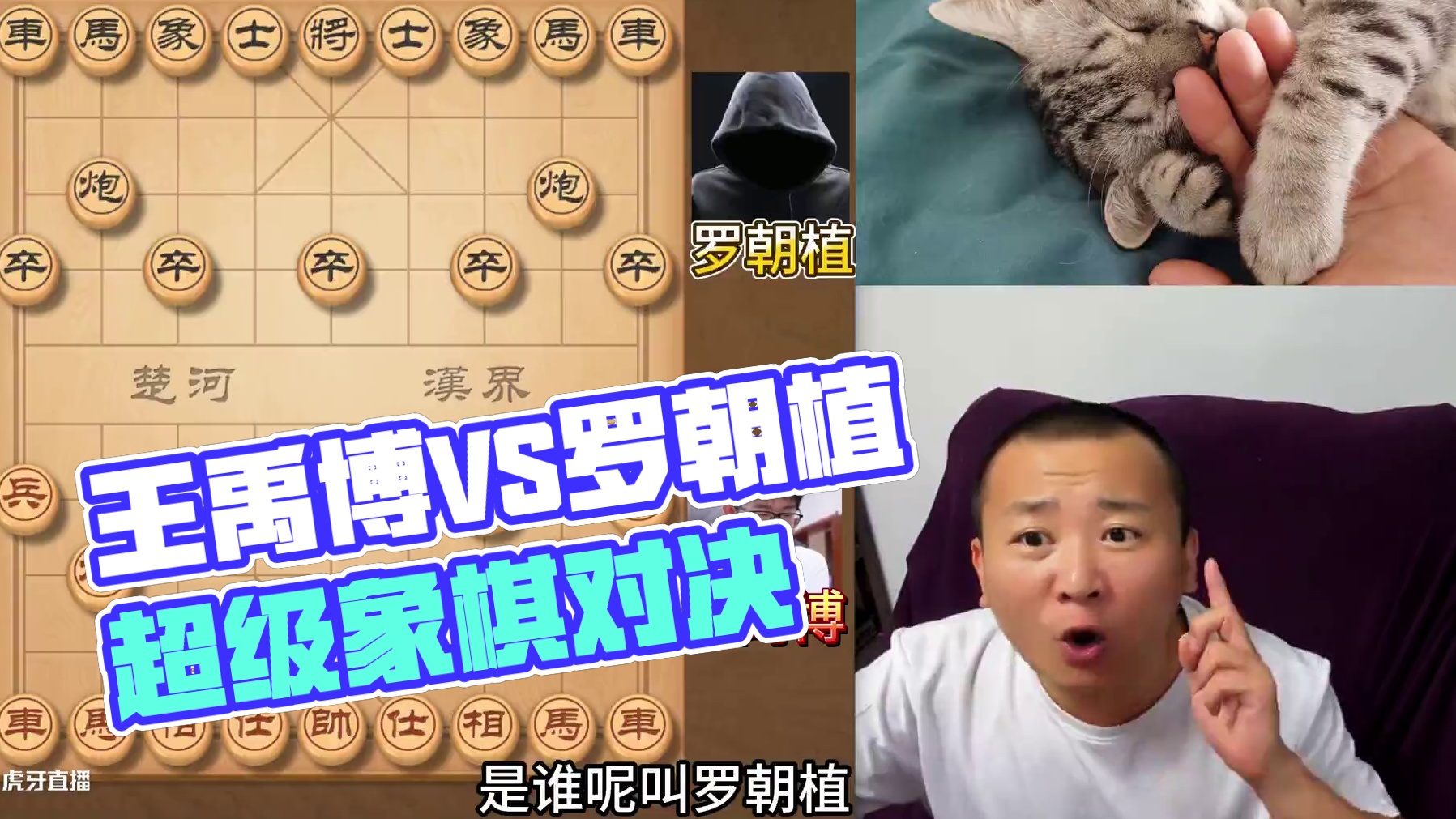 怕-就会输！拼-还有赢的机会！王禹博VS罗朝植 元朗荣华杯 2025元朗荣华杯象棋赛正在进行中，精选