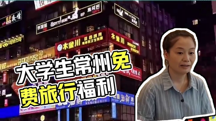 现在回去读大学还来得及吗 #旅行#大学生#青年驿站 #常州#娱乐评论大赏