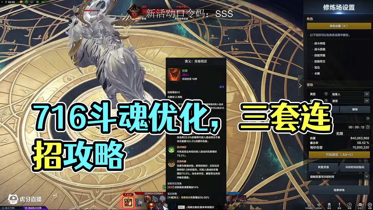 716斗魂连招优化方案4三套连招其三 #命运方舟寻找最有才的你  #命运方舟 #命运方舟全新资料片上