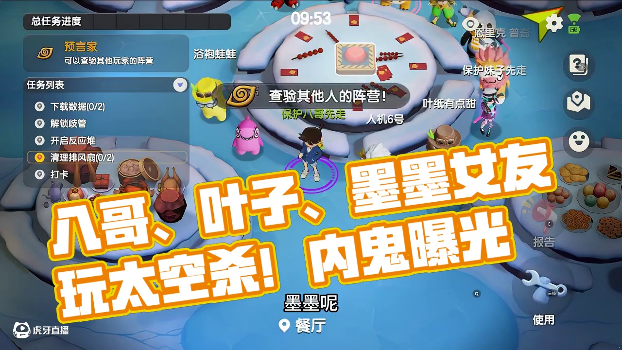 5主播联动：八哥与叶子和墨墨女友开黑！涓涓居然是内鬼？ #太空杀 #太空杀新赛季 #太空杀SS6新赛