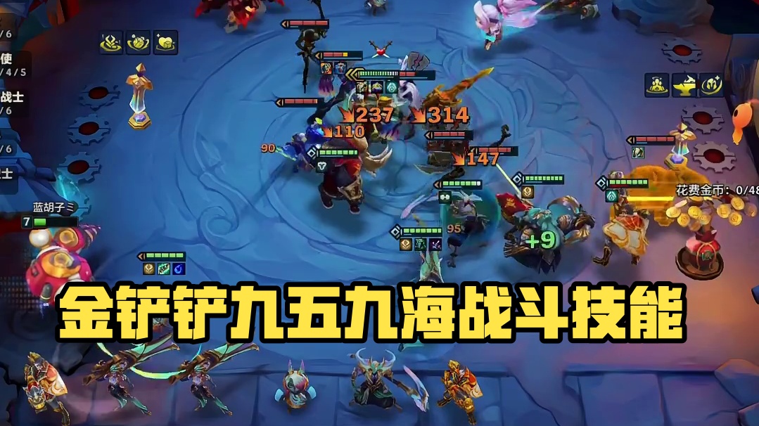 “金铲铲上分阵容”