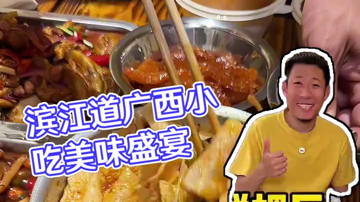 滨江道惊现广西小吃街，#广西小吃 #螺蛳粉 #酸野 #广西 #滨江道