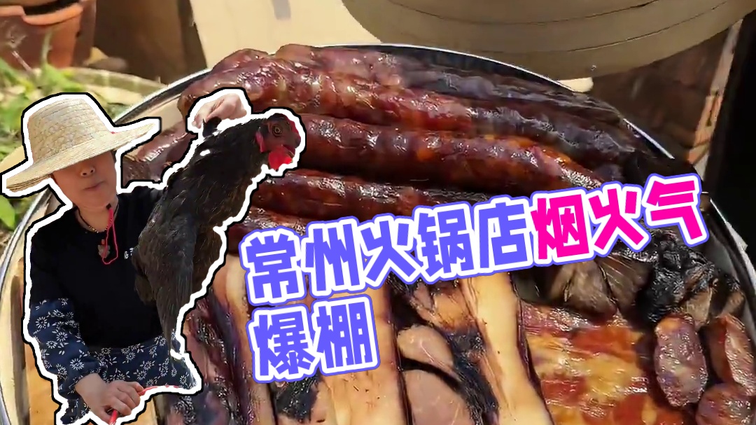 常州的火锅店已经是下一个level了，太有烟火气了