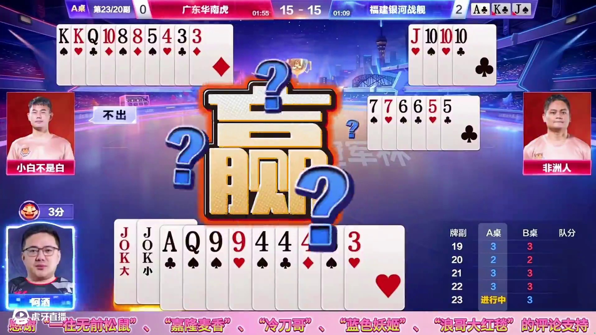 “阿酒”记全牌的功力深厚，斗地主残局单10做大掌控全场，够厉害