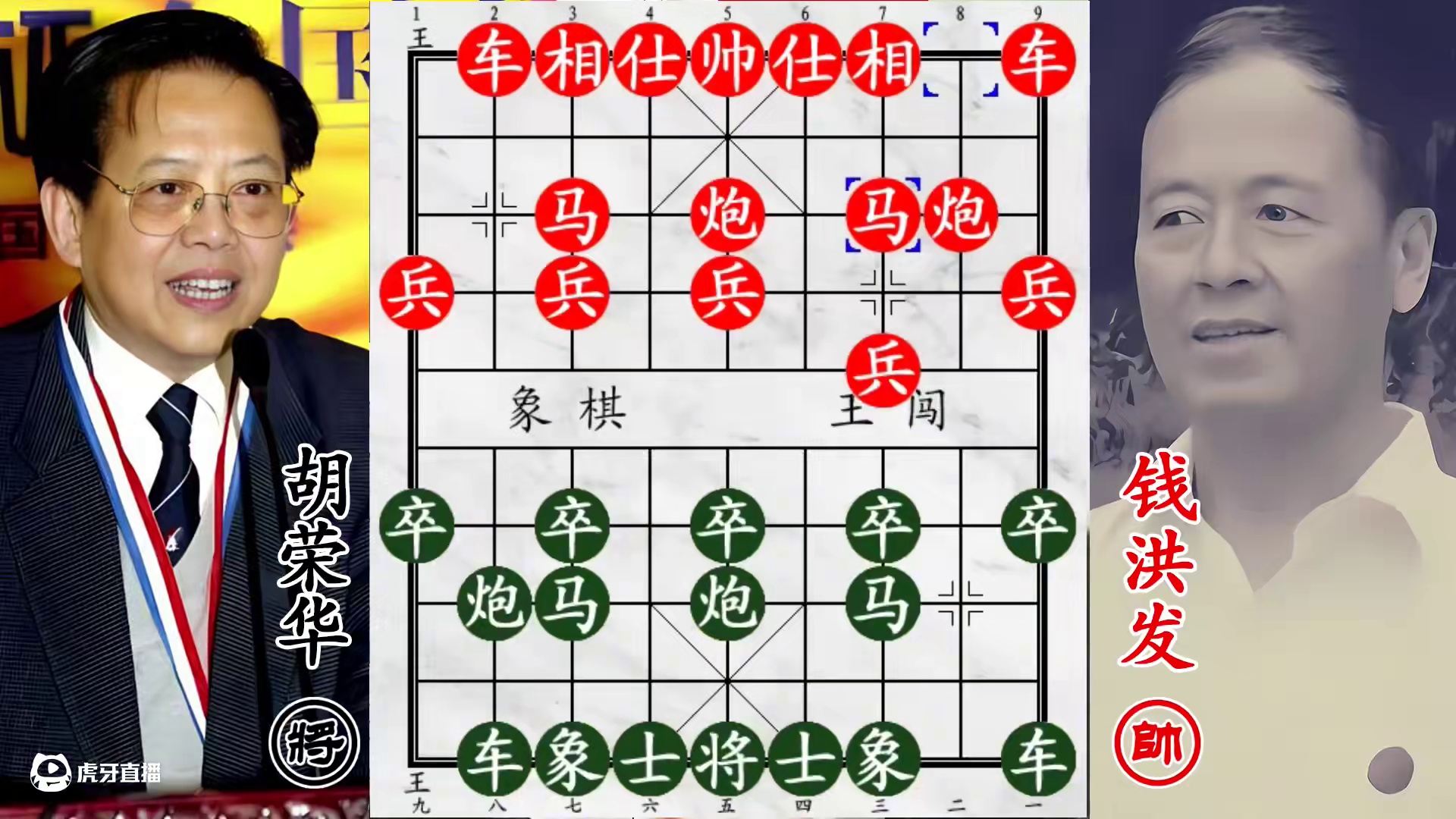 胡荣华血拼西北棋王钱洪发！将军抽车连环杀，老帅二楼遭暴打危局