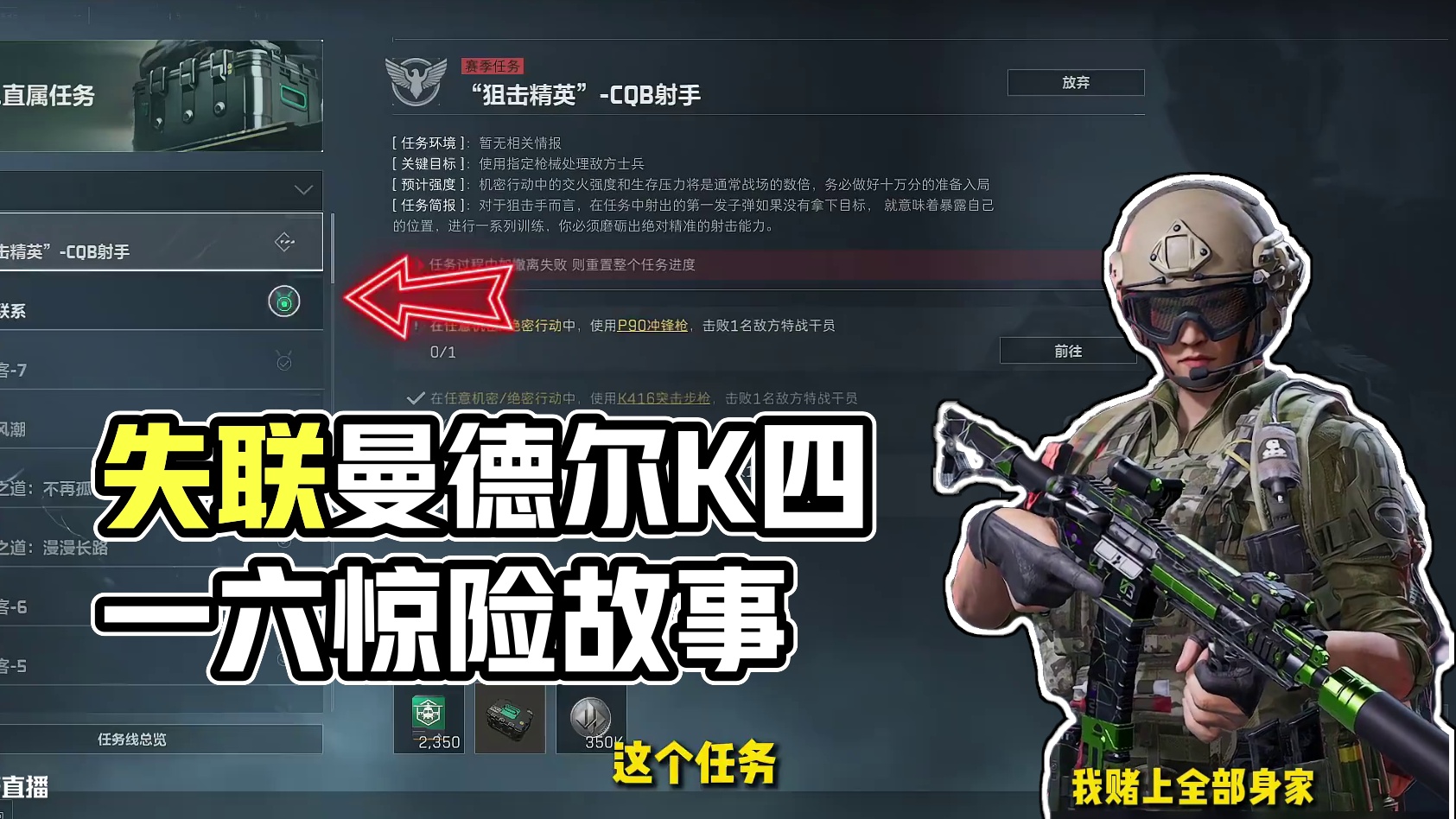 失去联系的曼德尔砖任务过了，但我欠他一句谢谢，迷罔の #三角洲行动 #三角洲破壁新赛季上线 #三角洲