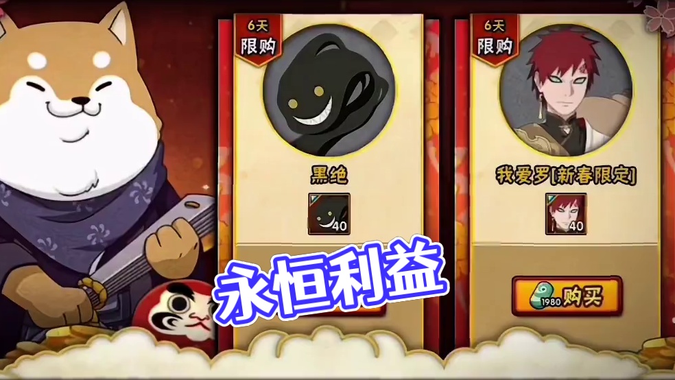 没有永恒的友谊，只有永恒的利益#皆缘梦 #火影忍者