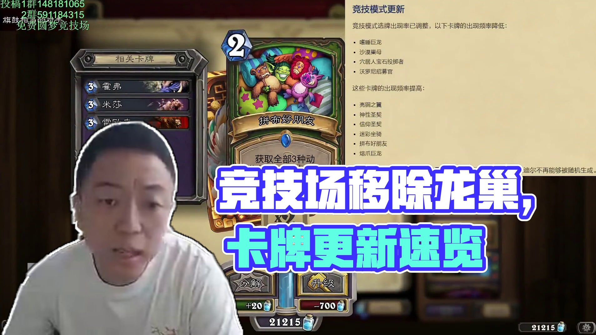 竞技场补丁上线龙巢被移除