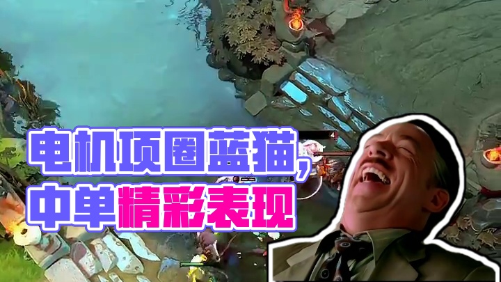 马西说：中单蓝猫没一个能打的？#DOTA2#DOTA