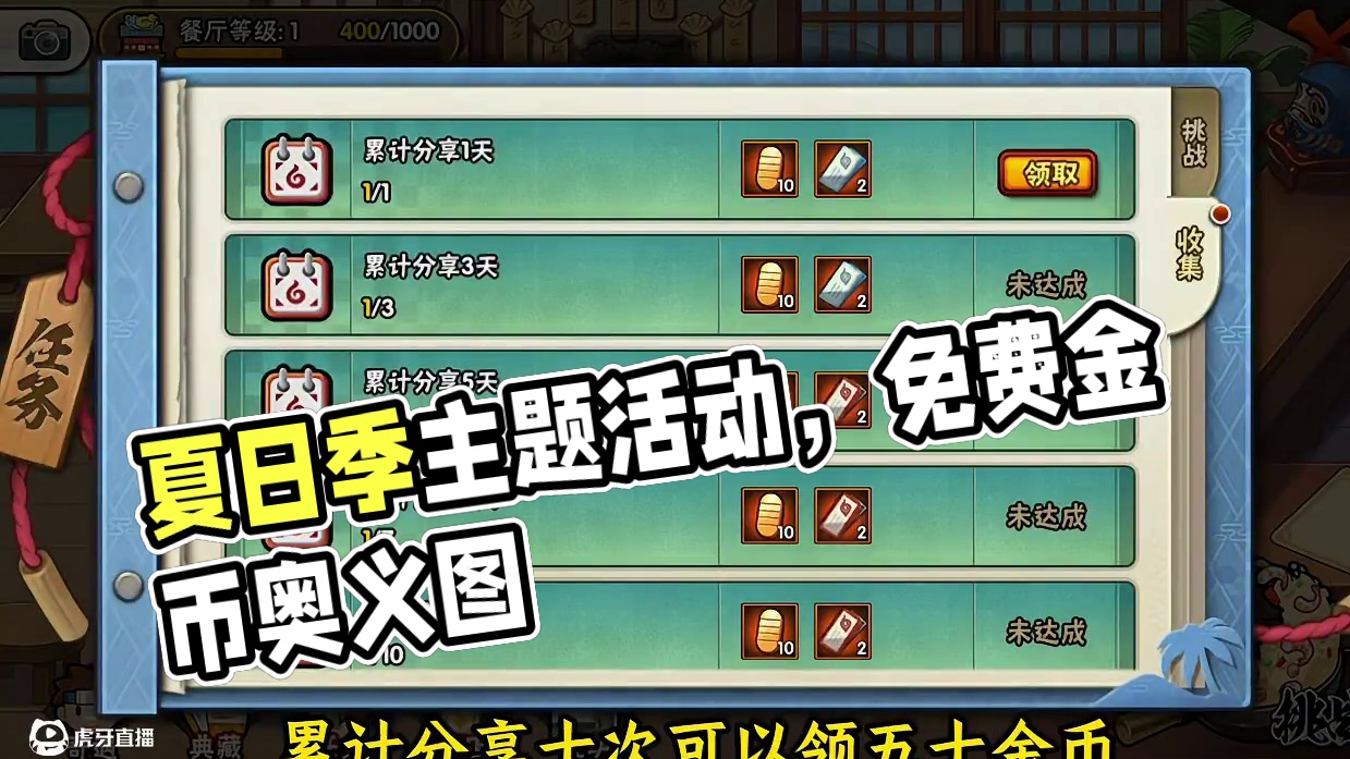 本周五活动解析来了！夏日季主题活动正式开启！上千金币还有免费奥义图！ #火影忍者手游 #火影忍者