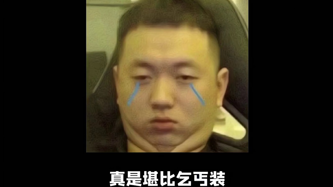 你要倒闭了吗 牢星