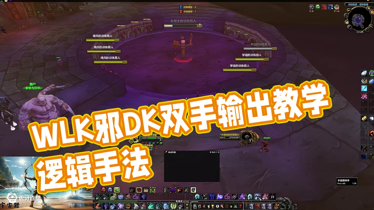 WLK橙斧双手邪DK输出手法讲解250装没橙斧双手7000+ #魔兽世界 #邪DK